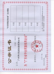 守合（hé）同重（chóng）信用證書